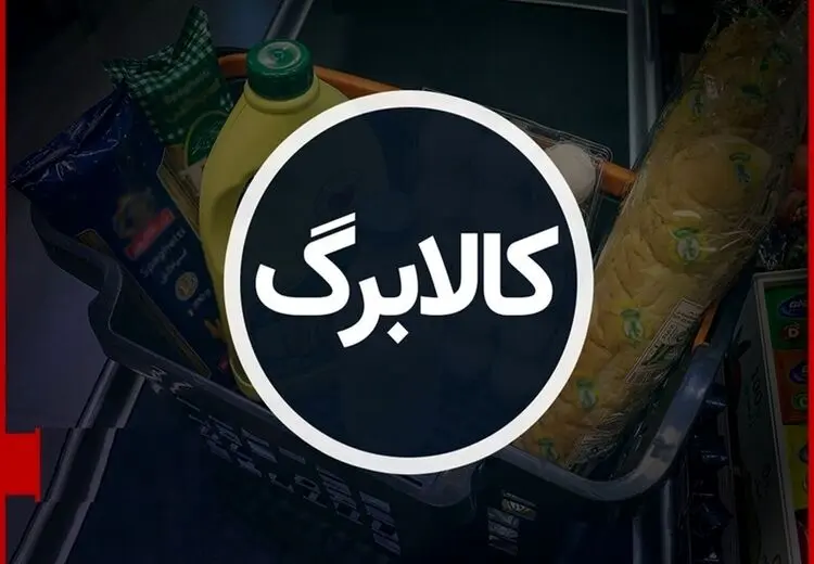 هشدار پلیس درباره پیام دریافت کالابرگ الکترونیک