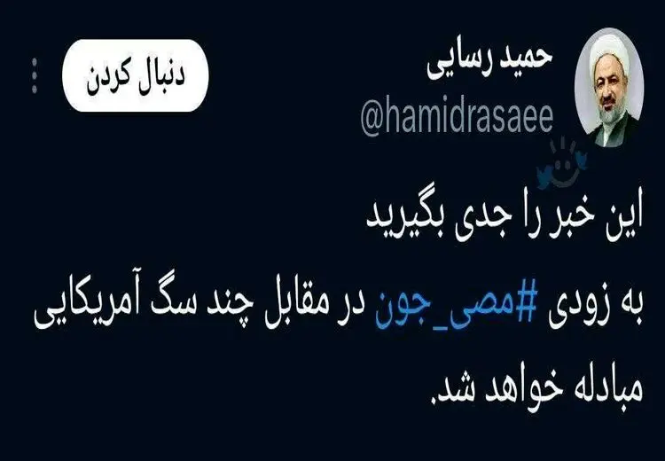 ادعای حمید رسایی: آمریکا مسیح علی‌نژاد را به ایران تحویل می‌دهد