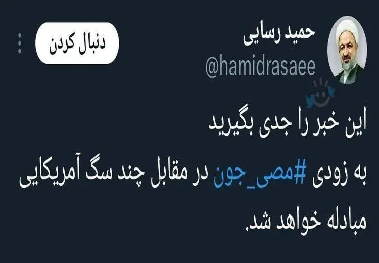 ادعای حمید رسایی: آمریکا مسیح علی‌نژاد را به ایران تحویل می‌دهد