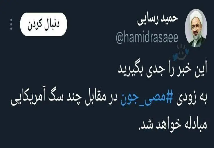 ادعای حمید رسایی: آمریکا مسیح علی‌نژاد را به ایران تحویل می‌دهد