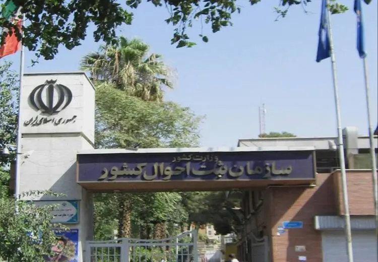 امسال کدام استانها بیشترین و کمترین تولد و ازدواج را داشته اند؟