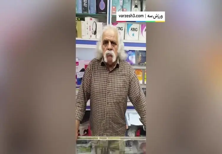 عذرخواهی پیرمرد حاشیه‌ساز دیدار پرسپولیس و سپاهان