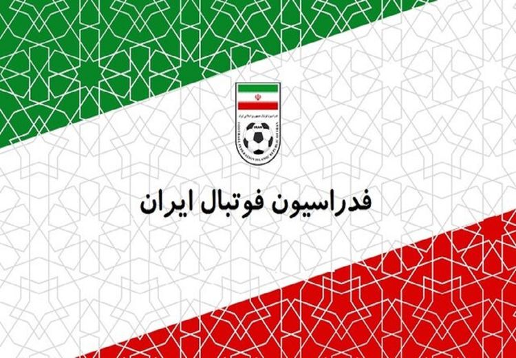 اعتراض فدراسیون فوتبال ایران به فیفا و AFC به خاطر تغییر میزبانی