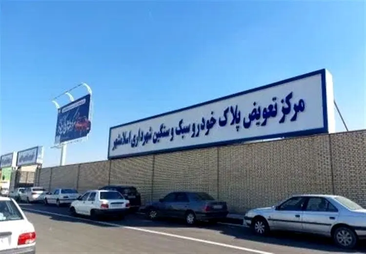 اعتبار وکالت‌نامه‌های تعویض پلاک تا پایان شرایط جنگی تمدید می‌شود