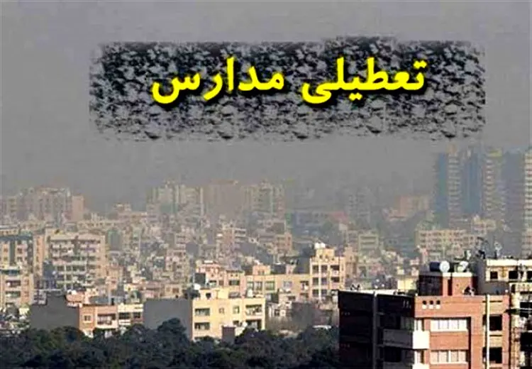 مدارس تهران یکشنبه هم غیرحضوری شد