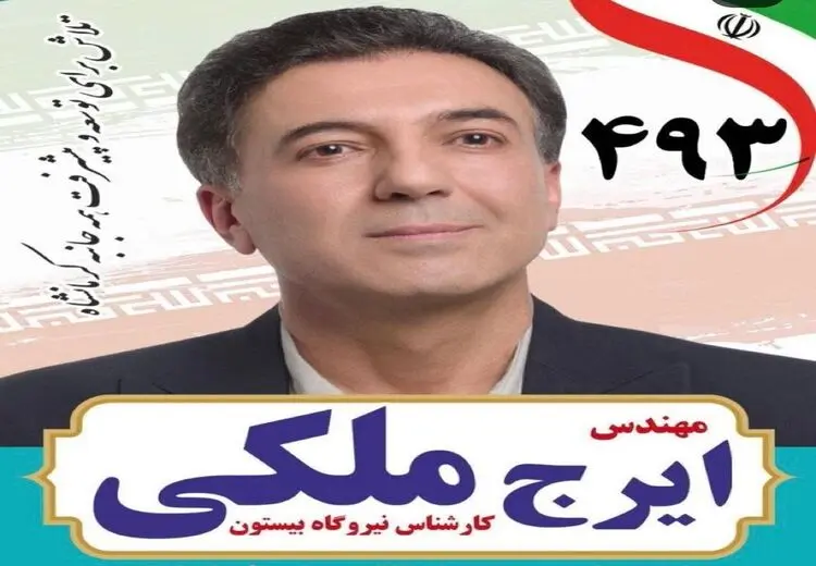 ایرج ملکی، همشهری سودازده‌ام و انتخابات مجلس