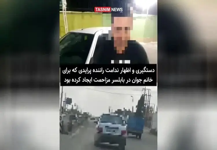 راننده پرایدی که در بابلسر مزاحم زن جوان شد بعد از بازداشت چه گفت؟