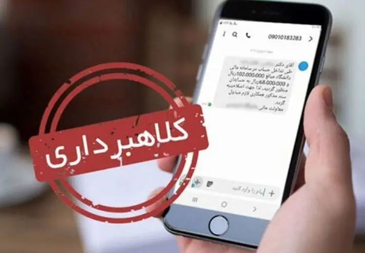 هشدار به بازنشستگان درباره کلاهبرداری تلفنی