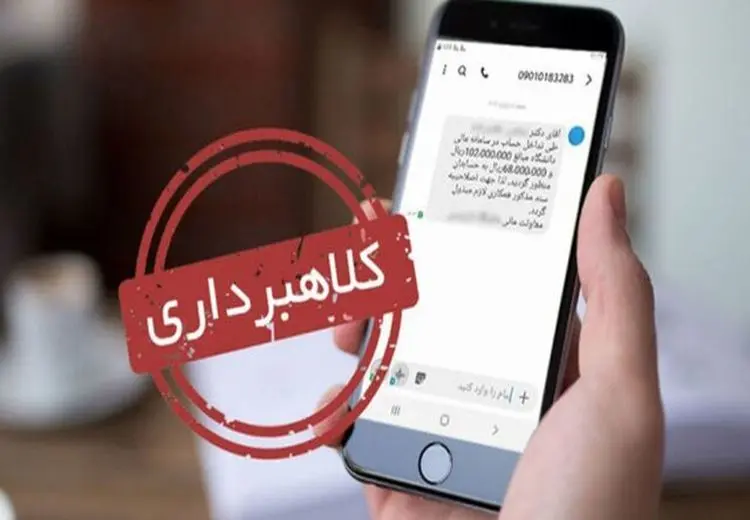 هشدار به بازنشستگان درباره کلاهبرداری تلفنی