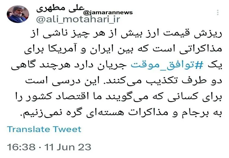 علی مطهری: کاهش قیمت ارز، درس برای کسانی است که می‌گویند اقتصاد را به برجام گره نمی‌زنند