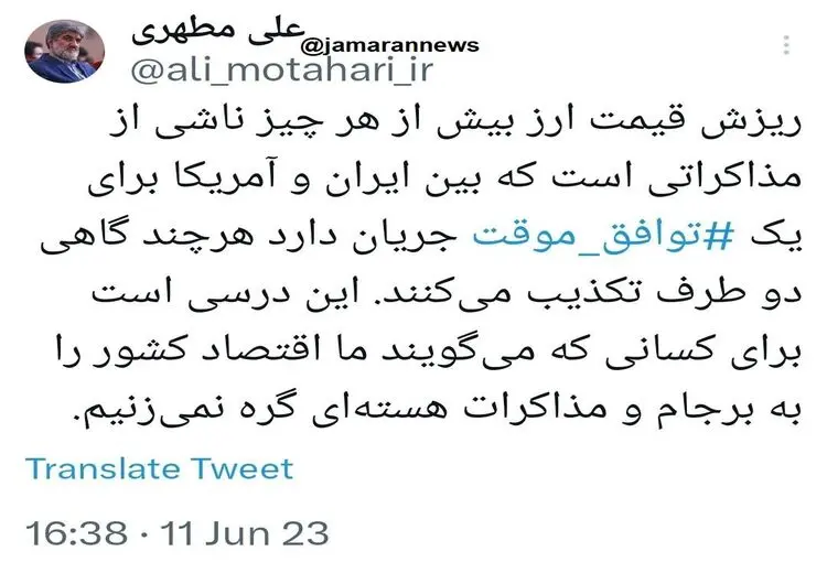 علی مطهری: کاهش قیمت ارز، درس برای کسانی است که می‌گویند اقتصاد را به برجام گره نمی‌زنند