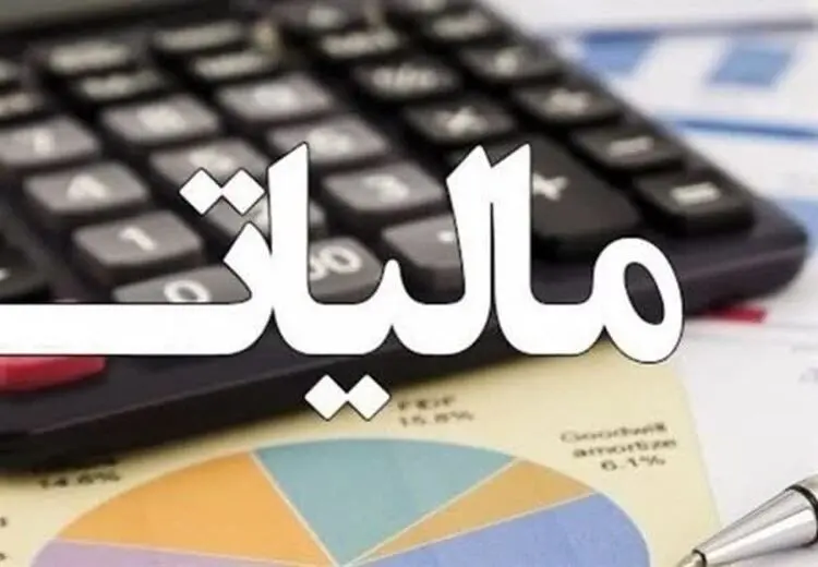 اعلام آخرین مهلت پرداخت صورت‌حساب‌های مالیات خارج از سامانه