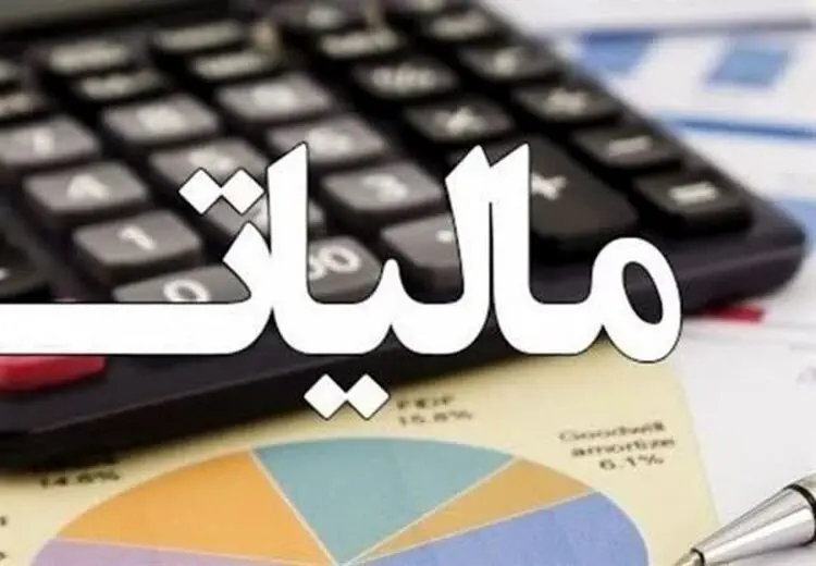 اعلام آخرین مهلت پرداخت صورت‌حساب‌های مالیات خارج از سامانه