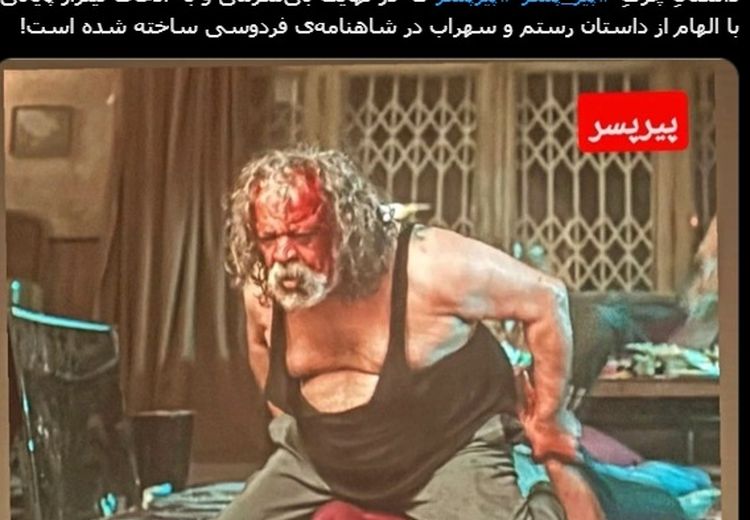 دهباشی به سازندگان پیرپسر فحش داد و فحش خورد