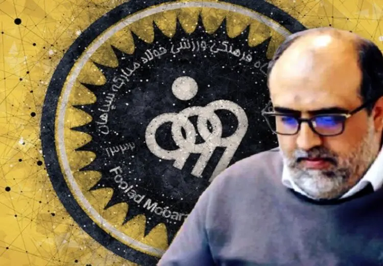 مدیرعامل سپاهان: اگر فدراسیون کمک کند تقویت می‌شویم