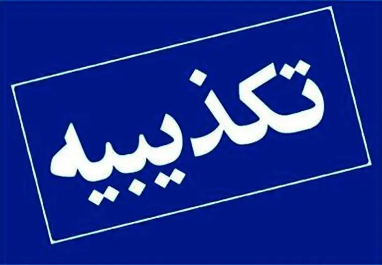 واکنش بیمارستان قلب تهران به ادعای شبکه اینترنشنال