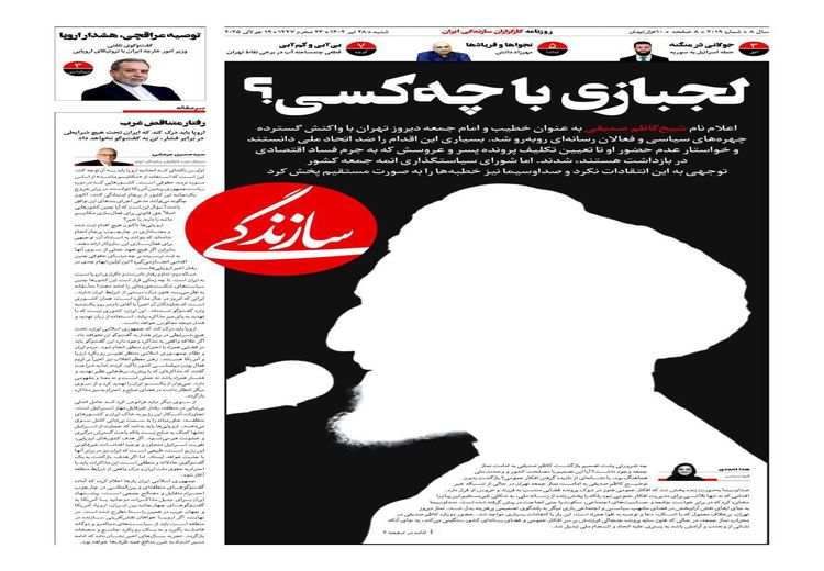طعنه روزنامه سازندگی به برگزاری نماز جمعه تهران به امامت صدیقی 