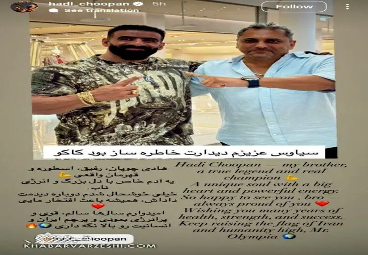 استوری خواننده لس‌آنجلسی در کنار هادی چوپان
