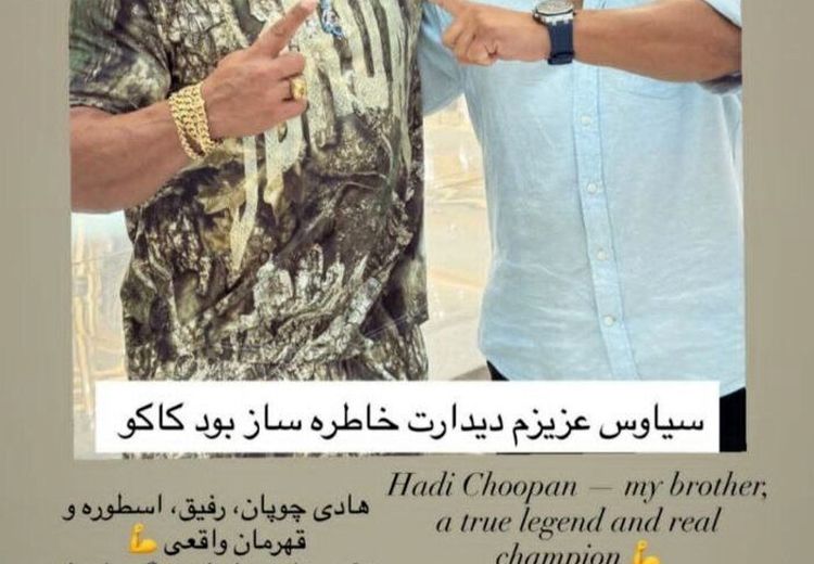 استوری خواننده لس‌آنجلسی در کنار هادی چوپان