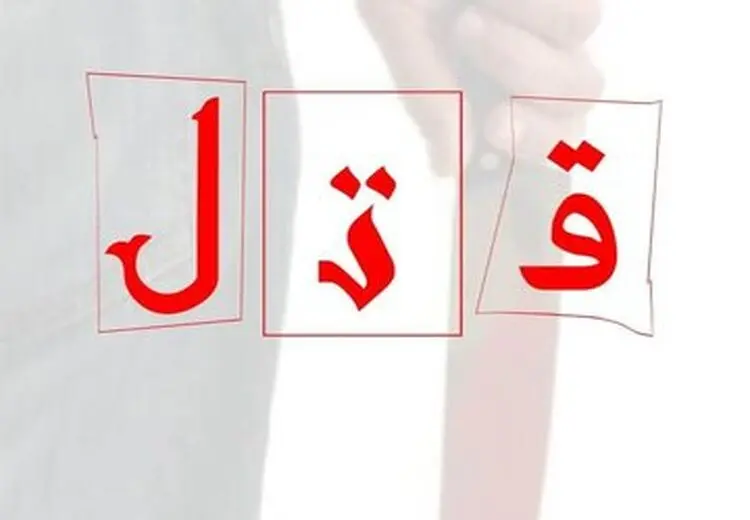 پدر قاتل: پسرم معتاد بود، اذیت میکرد، کشتمش!