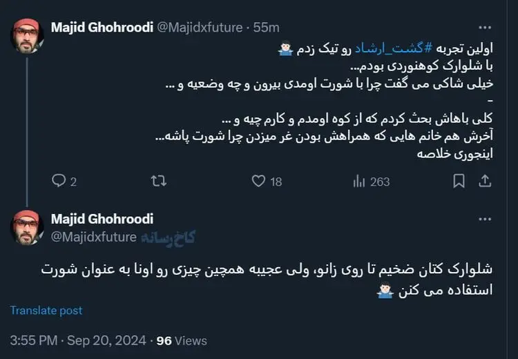 گشت ارشاد به سراغ عکاس معروف رفت! 