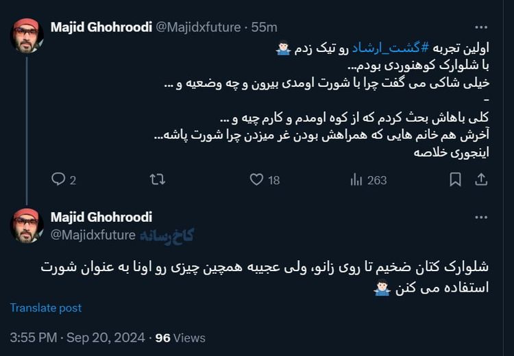 گشت ارشاد به سراغ عکاس معروف رفت! 