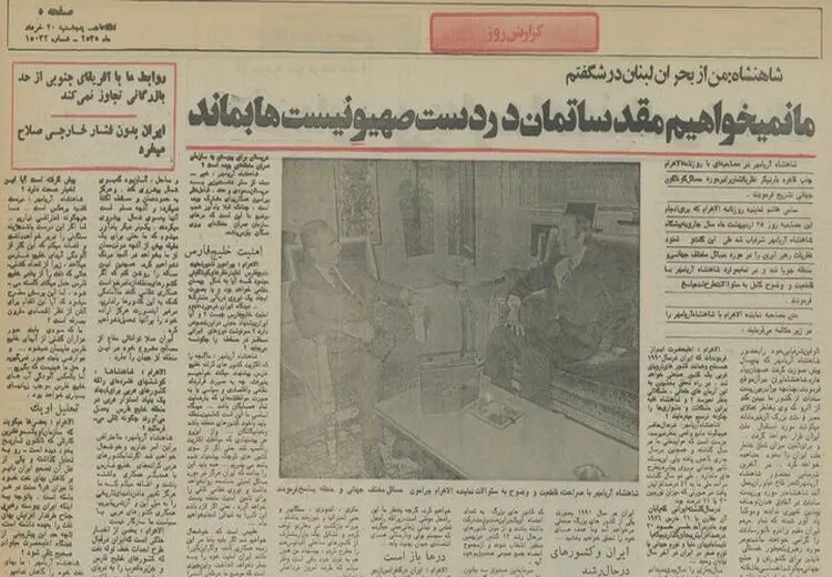 محمدرضا پهلوی: برقراری صلح در خاورمیانه بدون عقب‌نشینی اسرائیل از سرزمین‌های عربی امکان‌پذیر نیست
