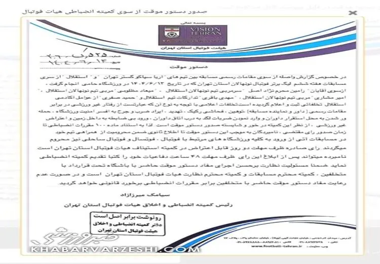 کادر فنی استقلال تا اطلاع ثانوی محروم شدند