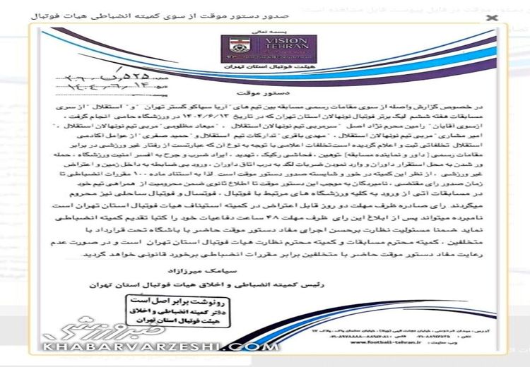 کادر فنی استقلال تا اطلاع ثانوی محروم شدند