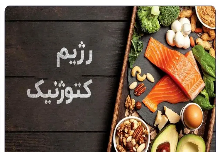 علت استپ وزنی در رژیم کتوژنیک چیست؟