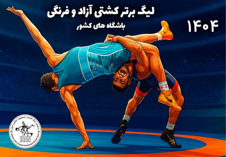 مراسم قرعه کشی لیگ برتر کشتی به تعویق افتاد