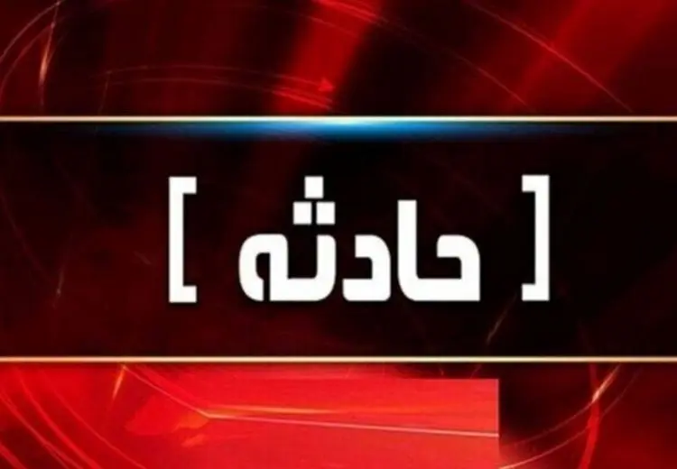 حادثه در معدن زرند؛ یک کارگر جان باخت