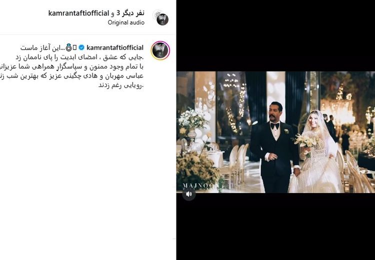 ازدواج دو نفر از بازیگران شناخته‌شده سینما و تلویزیون 