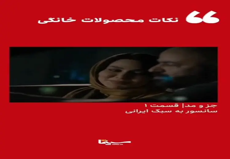 رونمایی از شیوه جدید سانسور در یک سریال ایرانی