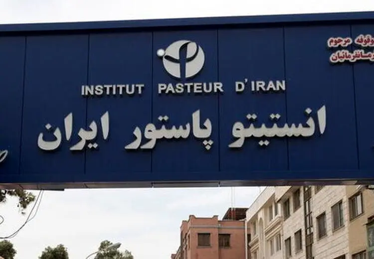 آسیب به انستیتو پاستور ایران در پی حملات آمریکایی ـ صهیونی