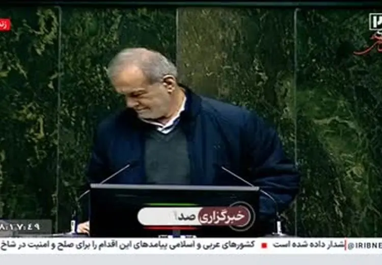  پزشکیان در مجلس: عینکم را نیاوردم؛ به بچه‌ها بگویید یک عینک بدهند!