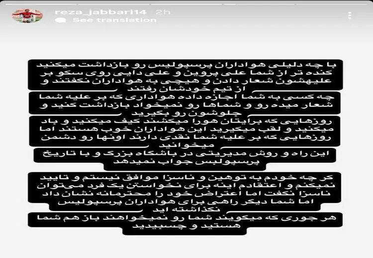 استوری تند و تیز پیشکسوت پرسپولیس علیه رضا درویش