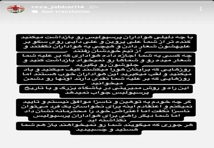 استوری تند و تیز پیشکسوت پرسپولیس علیه رضا درویش
