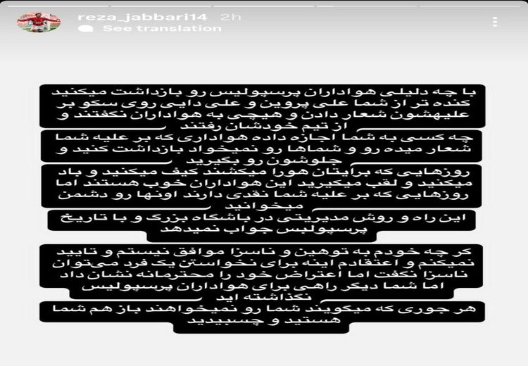 استوری تند و تیز پیشکسوت پرسپولیس علیه رضا درویش