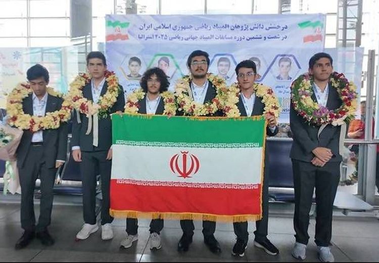 ورود تیم المپیاد ریاضی به ایران با دو مدال طلا
