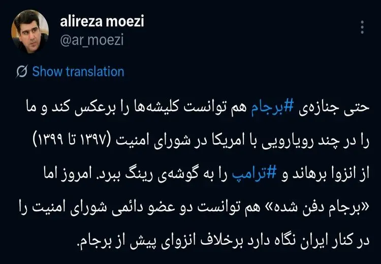  جنازه برجام هم ایران را از انزوا نجات داد