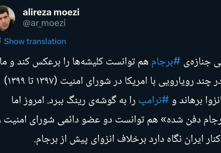  جنازه برجام هم ایران را از انزوا نجات داد