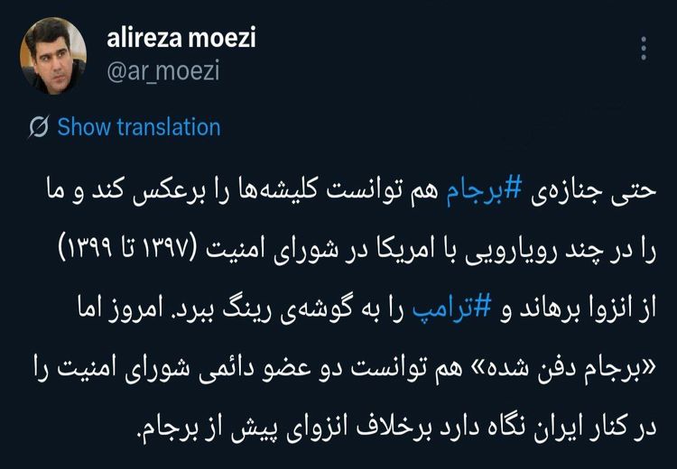  جنازه برجام هم ایران را از انزوا نجات داد