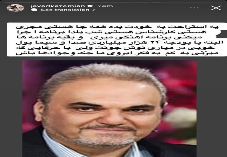  استوری جنجالی جواد کاظمیان علیه جواد خیابانی + عکس