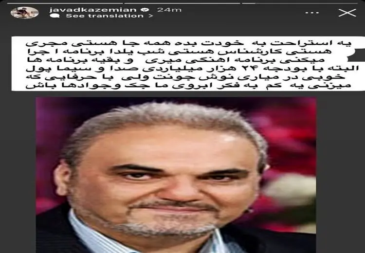  استوری جنجالی جواد کاظمیان علیه جواد خیابانی + عکس