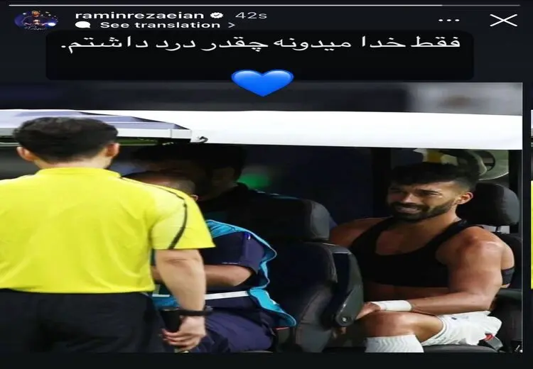 استوری ناراحت کننده رامین رضاییان