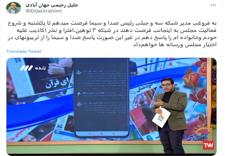 خداحافظی موقت از توییتر؛ آخرین واکنش نماینده مجلس به حمله مجری تلویزیون به او و خانواده‌اش