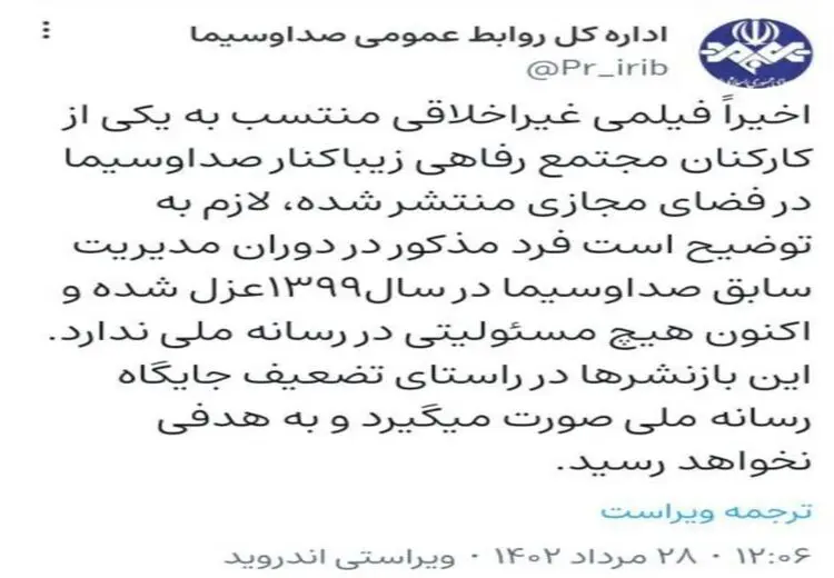 واکنش صداو سیما به انتشار فیلم غیراخلاقی