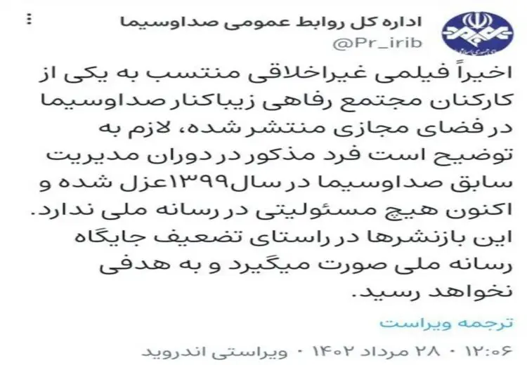 واکنش صداو سیما به انتشار فیلم غیراخلاقی
