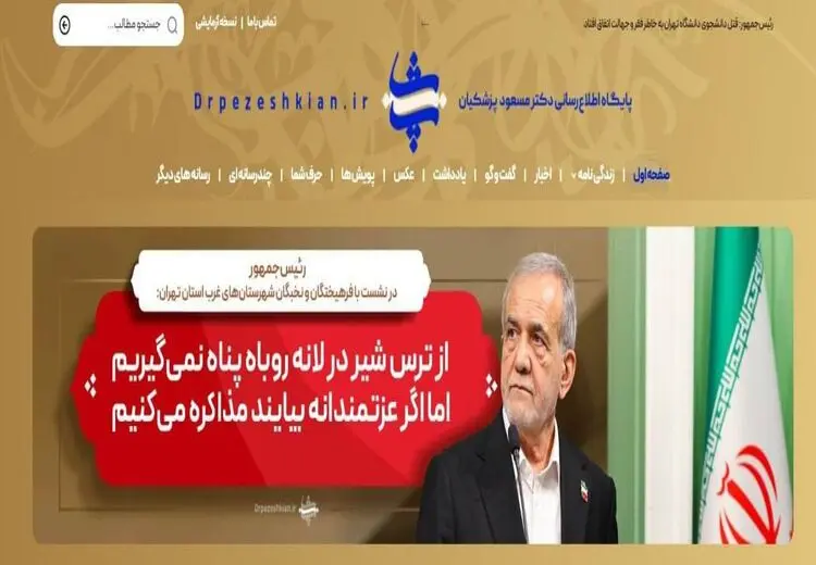 جنجال تیتر سایت پزشکیان درباره مذاکره